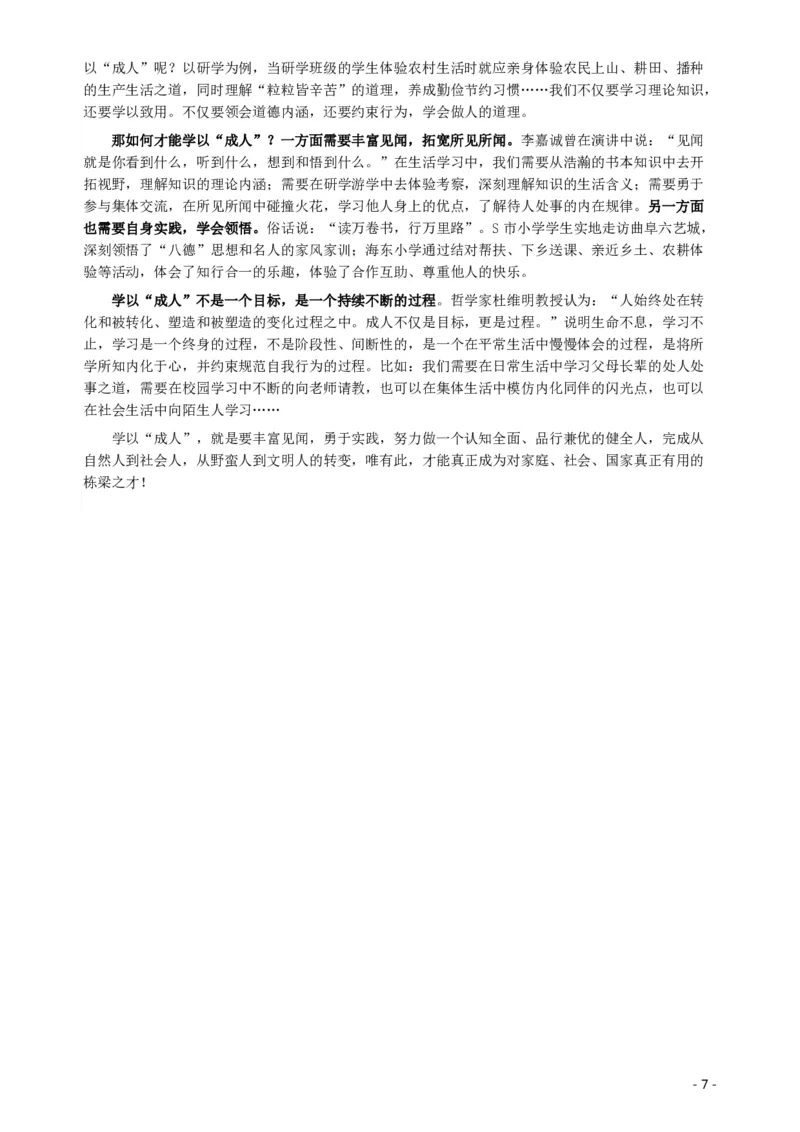 2019年420联考《申论》真题（四川上半年卷）及参考答案_34省+国考真题_34省考+国考pdf版推荐用这个版本_34省行测+申论真题pdf推荐用这个版本_四川公务员考试真题pdf版