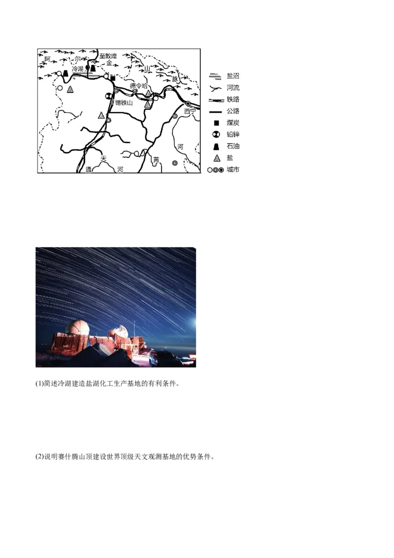 2.1宇宙中的地球-备战2024年高考地理一轮复习微专题微考点专项训练（全国通用）（解析版）_9.2025地理总复习_2024年新高考资料_3.2024专项复习