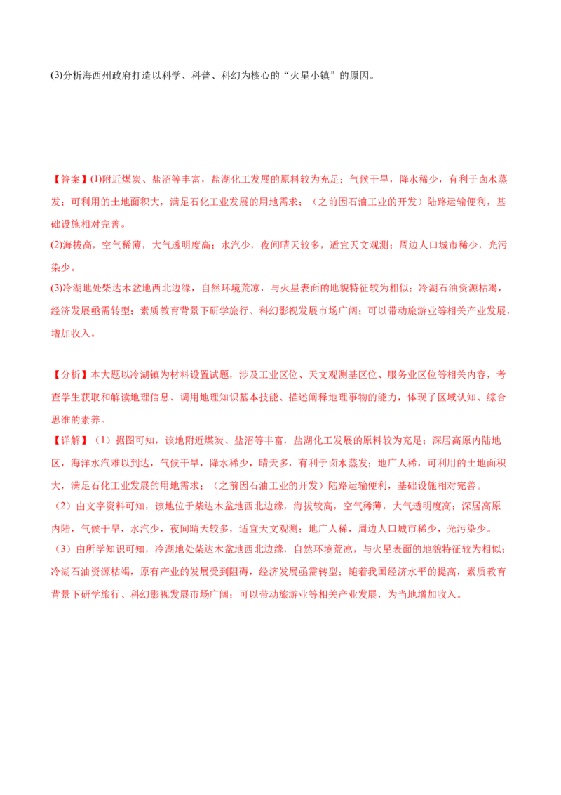 2.1宇宙中的地球-备战2024年高考地理一轮复习微专题微考点专项训练（全国通用）（解析版）_9.2025地理总复习_2024年新高考资料_3.2024专项复习