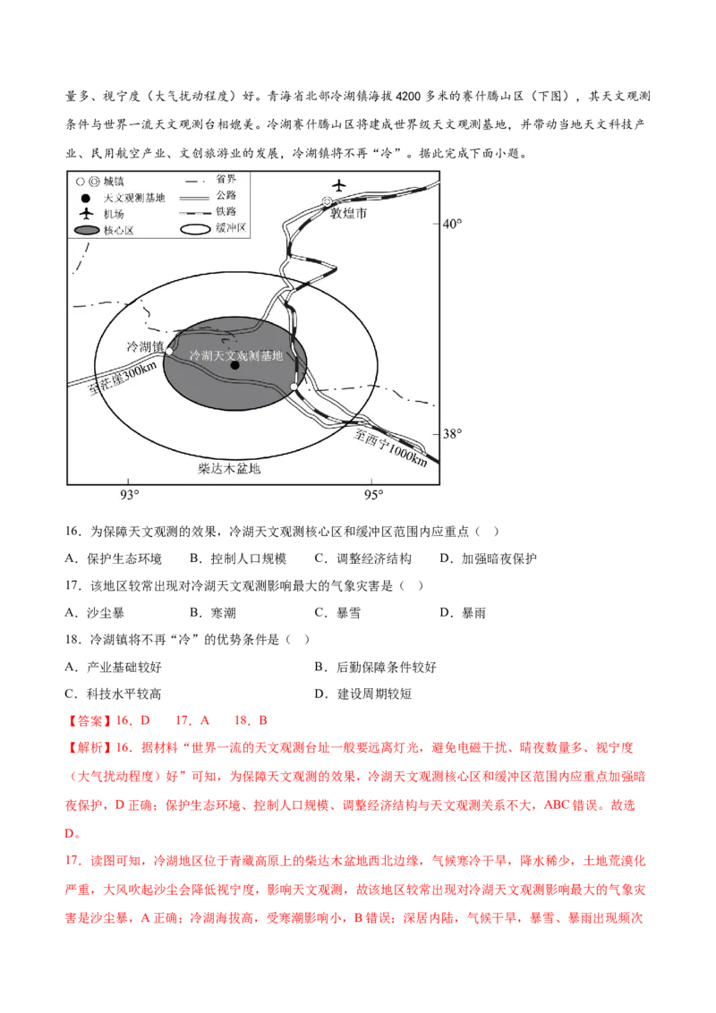 2.1宇宙中的地球-备战2024年高考地理一轮复习微专题微考点专项训练（全国通用）（解析版）_9.2025地理总复习_2024年新高考资料_3.2024专项复习
