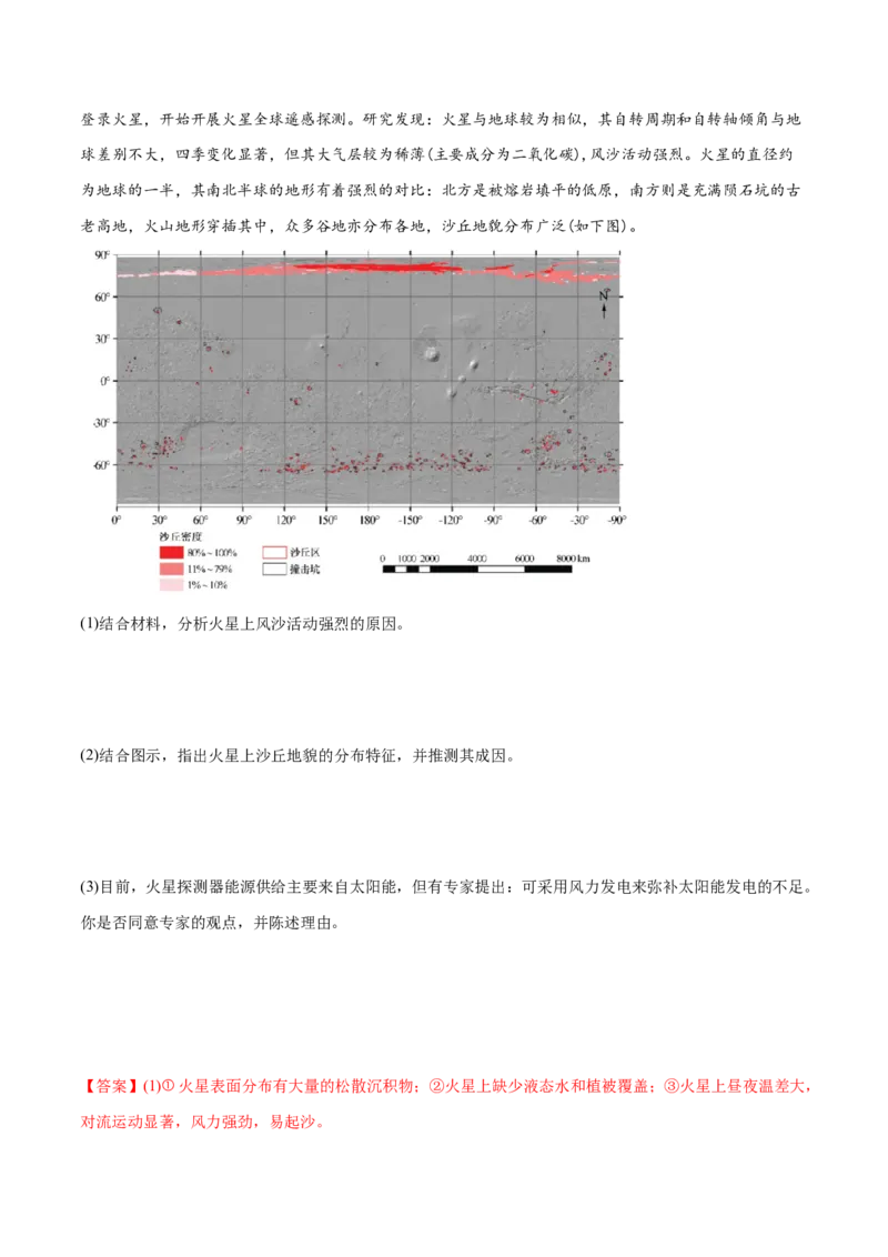 2.1宇宙中的地球-备战2024年高考地理一轮复习微专题微考点专项训练（全国通用）（解析版）_9.2025地理总复习_2024年新高考资料_3.2024专项复习