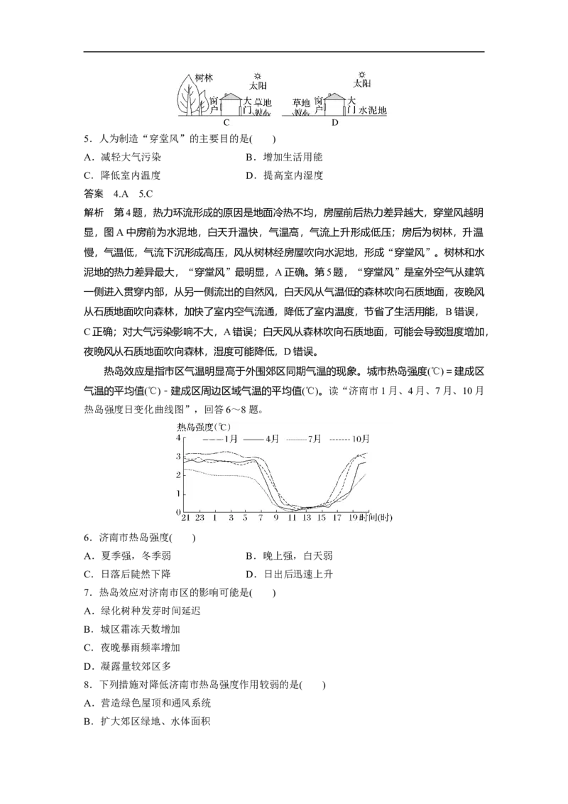 2023年高考地理一轮复习（全国版）必修1第3章第1讲课时15　大气的水平运动_9.2025地理总复习_赠品通用版（老高考）复习资料_一轮复习_2023年高考地理一轮复习讲义+课件（全国版）