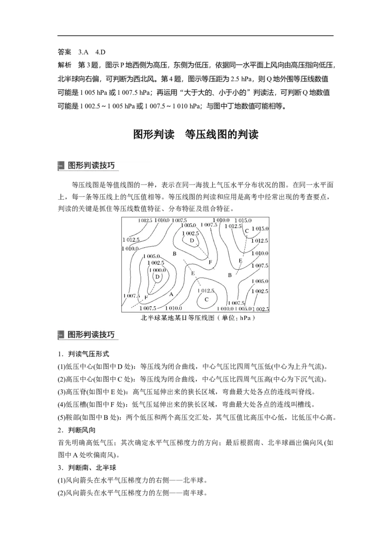 2023年高考地理一轮复习（全国版）必修1第3章第1讲课时15　大气的水平运动_9.2025地理总复习_赠品通用版（老高考）复习资料_一轮复习_2023年高考地理一轮复习讲义+课件（全国版）