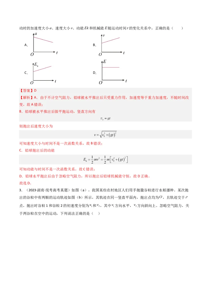 重难点03运动的合成与分解　抛体运动（解析版）_4.2025物理总复习_2024年新高考资料_3.2024专项复习_2024年高考物理热点&middot;重点&middot;难点专练（新高考专用）