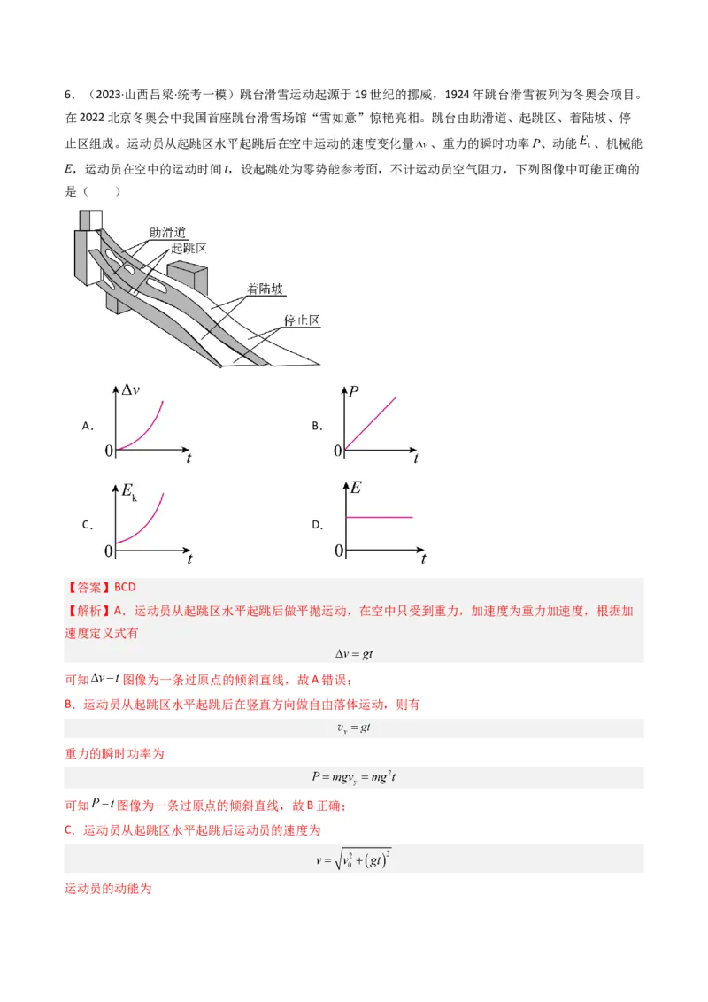 重难点03运动的合成与分解　抛体运动（解析版）_4.2025物理总复习_2024年新高考资料_3.2024专项复习_2024年高考物理热点&middot;重点&middot;难点专练（新高考专用）