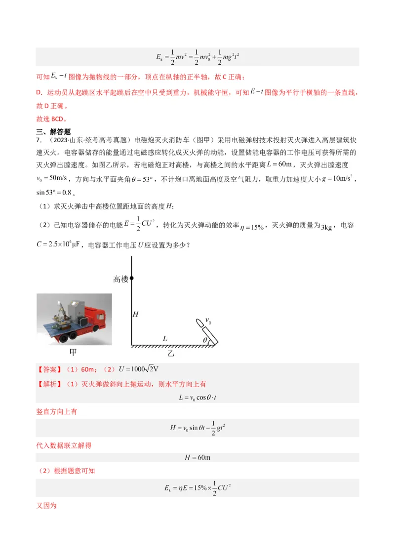 重难点03运动的合成与分解　抛体运动（解析版）_4.2025物理总复习_2024年新高考资料_3.2024专项复习_2024年高考物理热点&middot;重点&middot;难点专练（新高考专用）