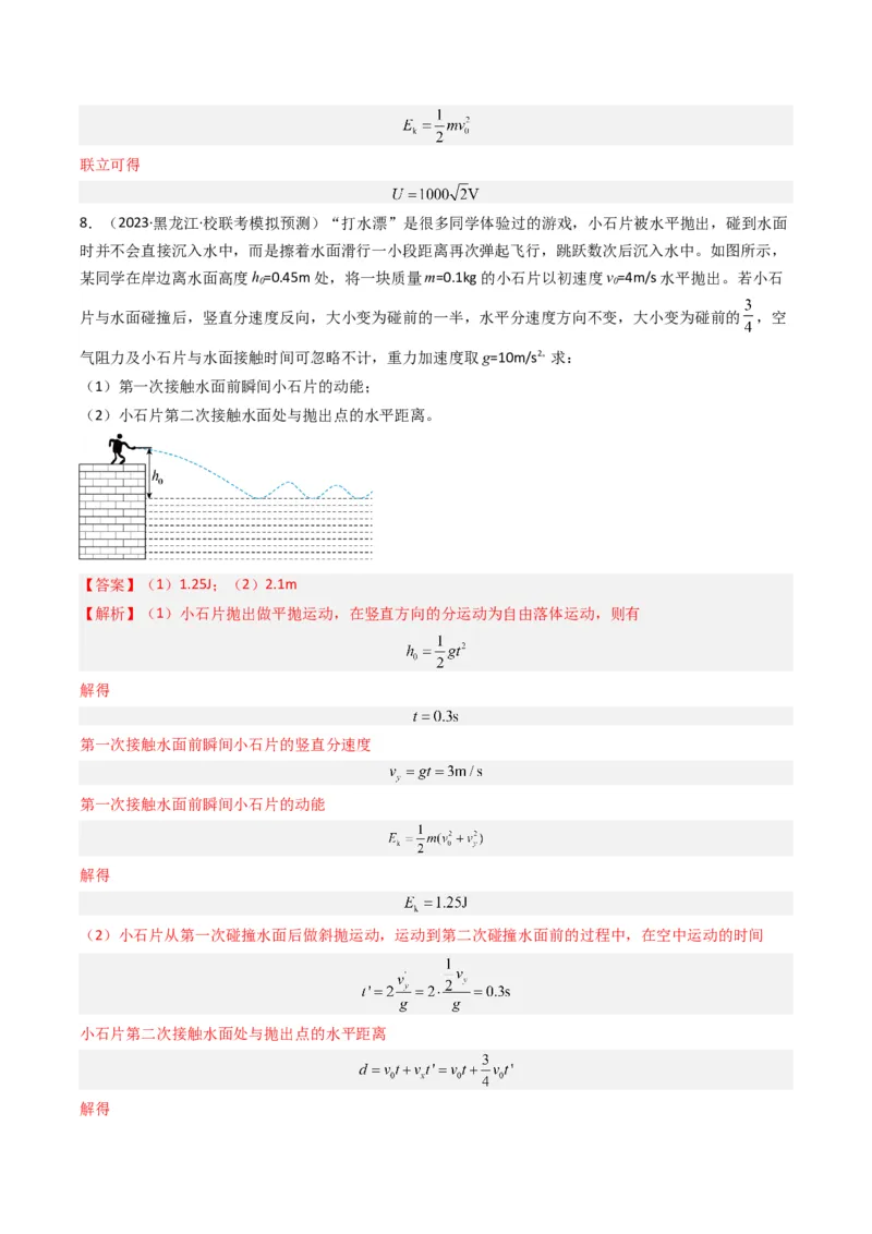 重难点03运动的合成与分解　抛体运动（解析版）_4.2025物理总复习_2024年新高考资料_3.2024专项复习_2024年高考物理热点&middot;重点&middot;难点专练（新高考专用）