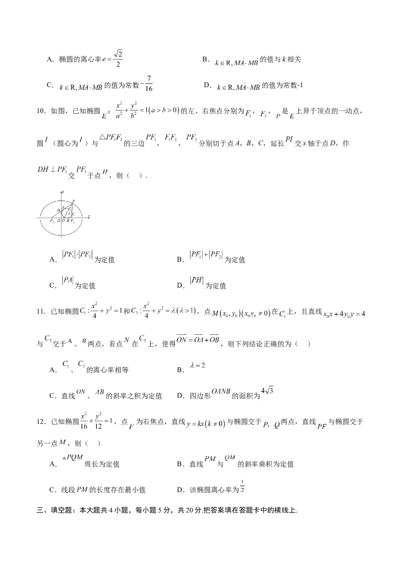 专题06椭圆中的定点、定值、定直线问题(原卷版)_2.2025数学总复习_2024年新高考资料_3.2024专项复习_2024年新高考数学之圆锥曲线专项重难点突破练（新高考专用）