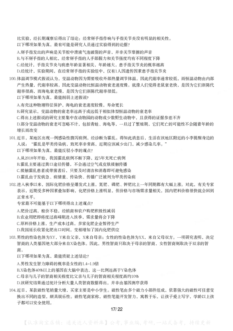 2024年浙江省公务员录用考试《行测》题（B类）_34省+国考真题_34省考+国考pdf版推荐用这个版本_34省行测+申论真题pdf推荐用这个版本_浙江公务员考试真题pdf版_题目