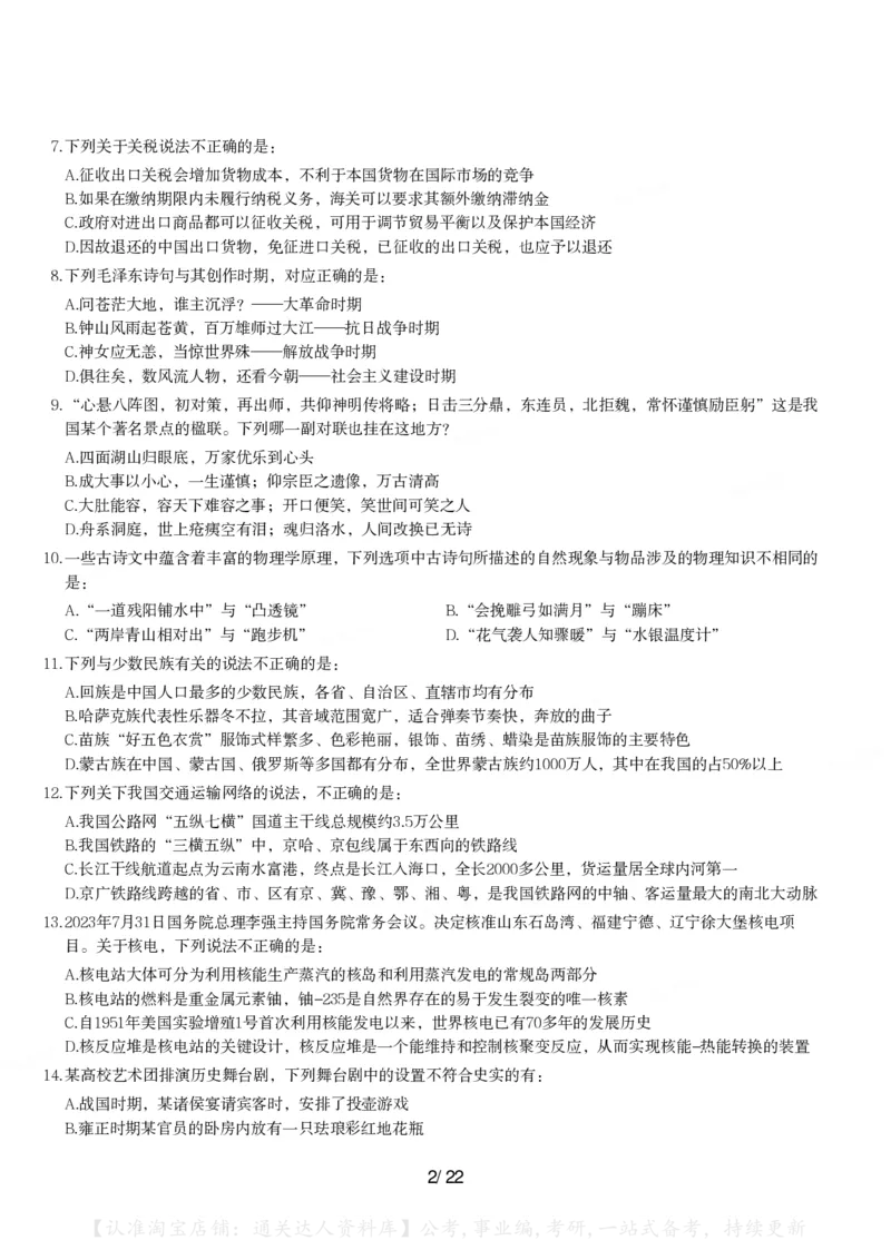2024年浙江省公务员录用考试《行测》题（B类）_34省+国考真题_34省考+国考pdf版推荐用这个版本_34省行测+申论真题pdf推荐用这个版本_浙江公务员考试真题pdf版_题目