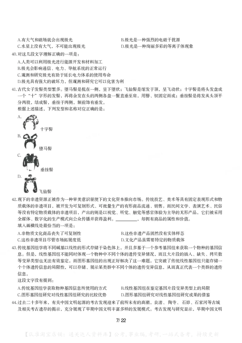 2024年浙江省公务员录用考试《行测》题（B类）_34省+国考真题_34省考+国考pdf版推荐用这个版本_34省行测+申论真题pdf推荐用这个版本_浙江公务员考试真题pdf版_题目