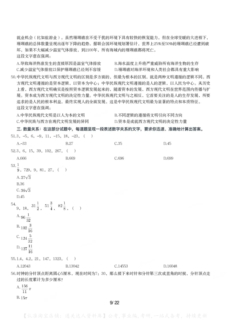 2024年浙江省公务员录用考试《行测》题（B类）_34省+国考真题_34省考+国考pdf版推荐用这个版本_34省行测+申论真题pdf推荐用这个版本_浙江公务员考试真题pdf版_题目