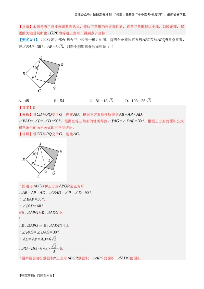 第19讲直角三角形（讲义）（解析版）_02中考总复习（2026版更新中）_02-数学-中考总复习_2024年中考复习资料_一轮复习资料_配套讲义（原卷版+解析版）_教师版（含答案解析）