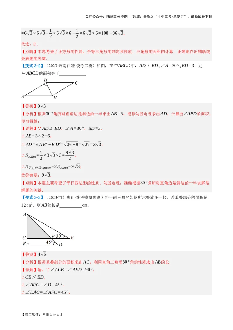 第19讲直角三角形（讲义）（解析版）_02中考总复习（2026版更新中）_02-数学-中考总复习_2024年中考复习资料_一轮复习资料_配套讲义（原卷版+解析版）_教师版（含答案解析）
