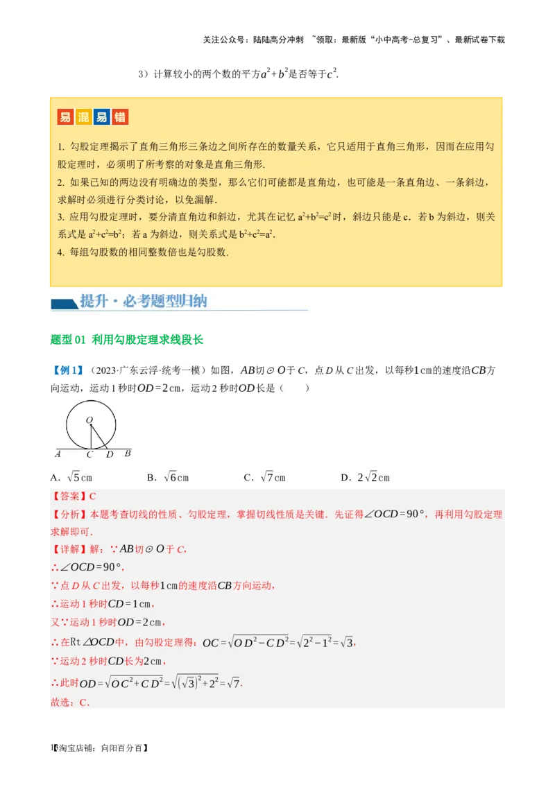 第19讲直角三角形（讲义）（解析版）_02中考总复习（2026版更新中）_02-数学-中考总复习_2024年中考复习资料_一轮复习资料_配套讲义（原卷版+解析版）_教师版（含答案解析）