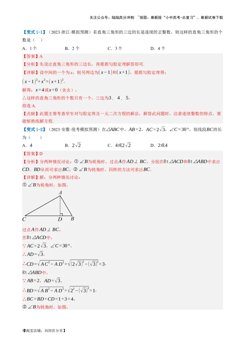 第19讲直角三角形（讲义）（解析版）_02中考总复习（2026版更新中）_02-数学-中考总复习_2024年中考复习资料_一轮复习资料_配套讲义（原卷版+解析版）_教师版（含答案解析）