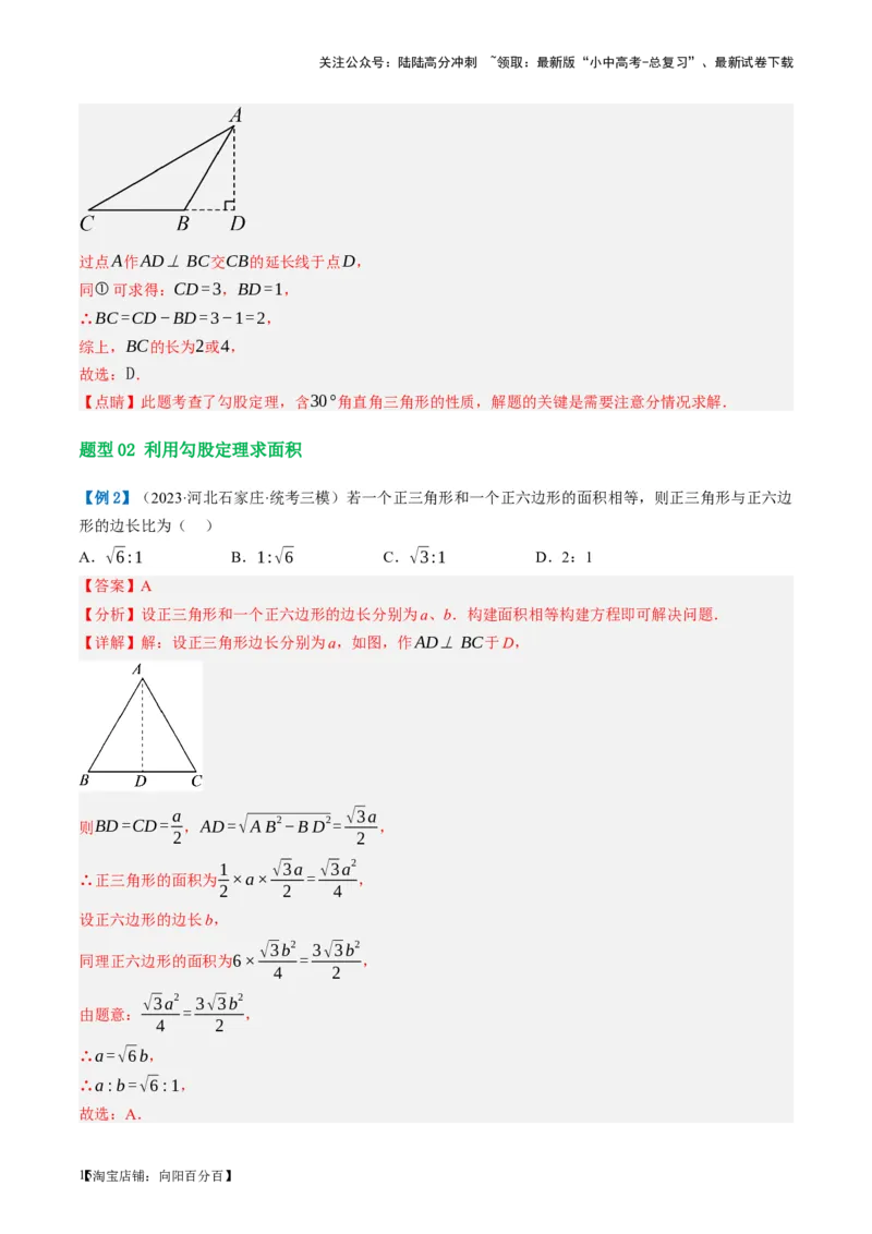 第19讲直角三角形（讲义）（解析版）_02中考总复习（2026版更新中）_02-数学-中考总复习_2024年中考复习资料_一轮复习资料_配套讲义（原卷版+解析版）_教师版（含答案解析）