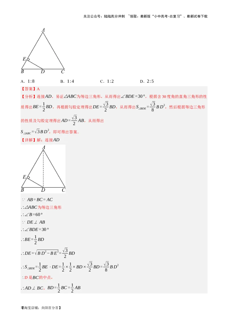 第19讲直角三角形（讲义）（解析版）_02中考总复习（2026版更新中）_02-数学-中考总复习_2024年中考复习资料_一轮复习资料_配套讲义（原卷版+解析版）_教师版（含答案解析）