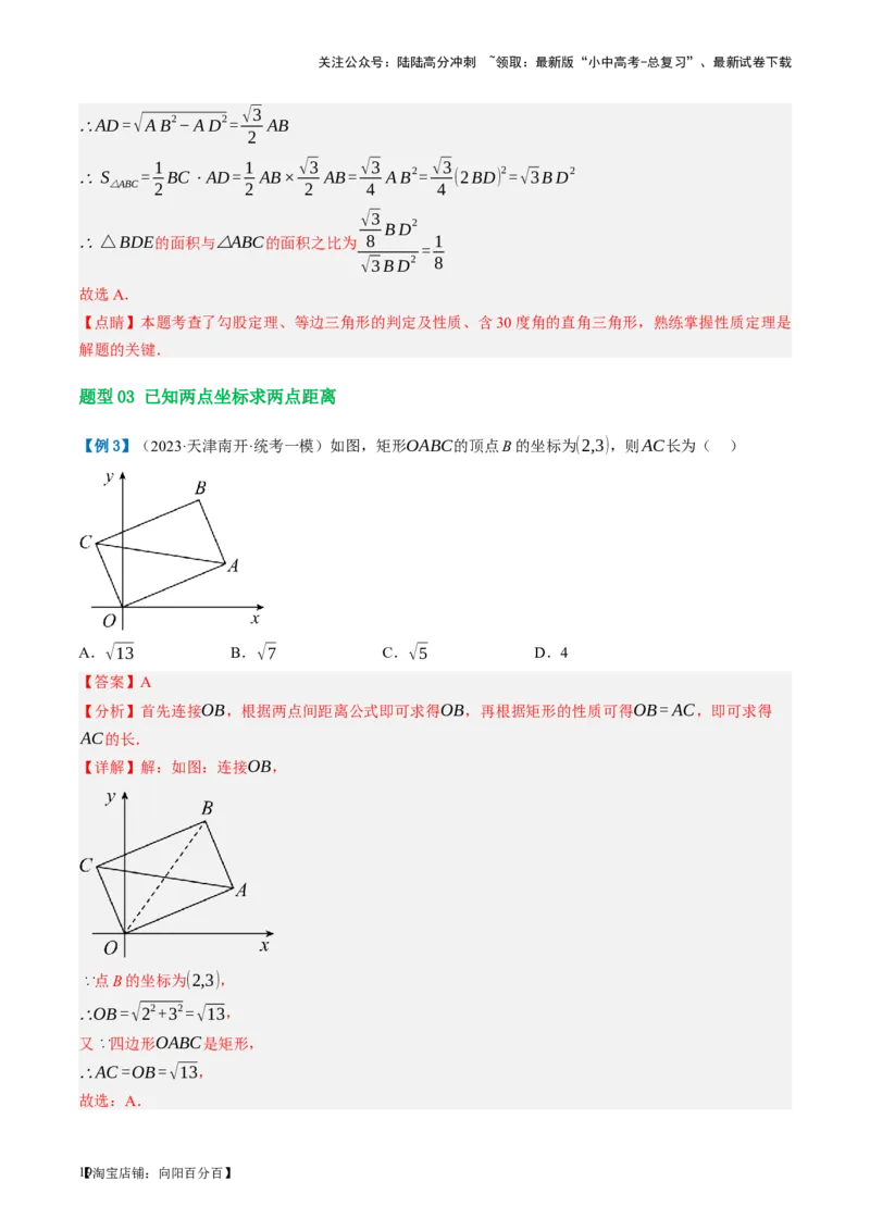第19讲直角三角形（讲义）（解析版）_02中考总复习（2026版更新中）_02-数学-中考总复习_2024年中考复习资料_一轮复习资料_配套讲义（原卷版+解析版）_教师版（含答案解析）