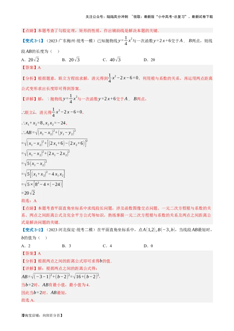 第19讲直角三角形（讲义）（解析版）_02中考总复习（2026版更新中）_02-数学-中考总复习_2024年中考复习资料_一轮复习资料_配套讲义（原卷版+解析版）_教师版（含答案解析）