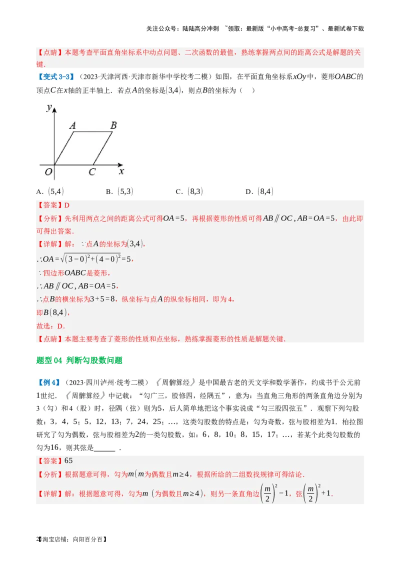 第19讲直角三角形（讲义）（解析版）_02中考总复习（2026版更新中）_02-数学-中考总复习_2024年中考复习资料_一轮复习资料_配套讲义（原卷版+解析版）_教师版（含答案解析）