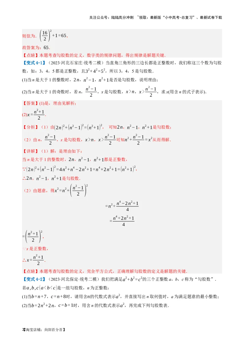 第19讲直角三角形（讲义）（解析版）_02中考总复习（2026版更新中）_02-数学-中考总复习_2024年中考复习资料_一轮复习资料_配套讲义（原卷版+解析版）_教师版（含答案解析）