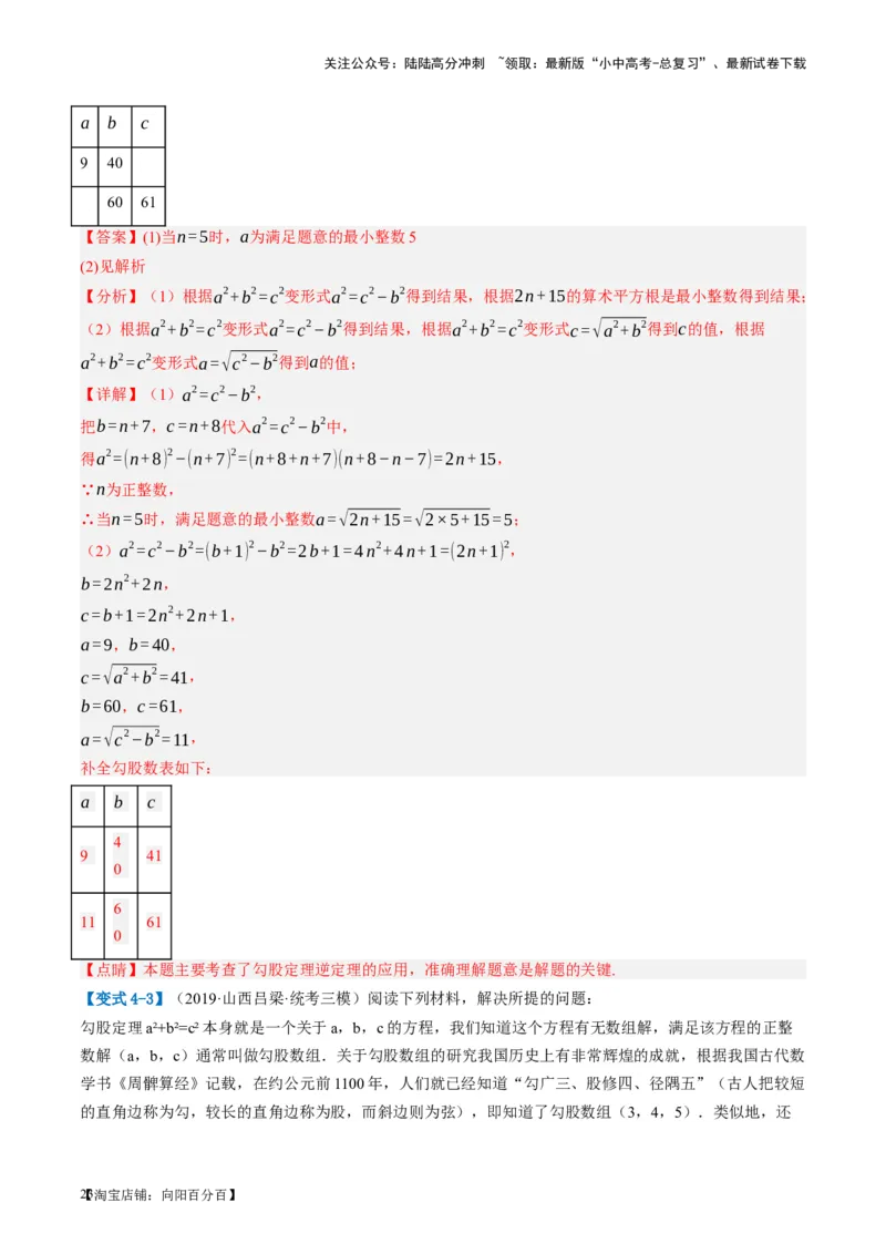 第19讲直角三角形（讲义）（解析版）_02中考总复习（2026版更新中）_02-数学-中考总复习_2024年中考复习资料_一轮复习资料_配套讲义（原卷版+解析版）_教师版（含答案解析）