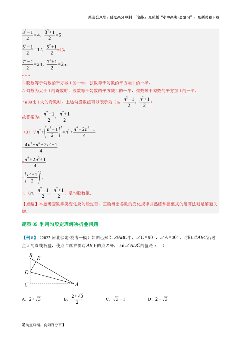 第19讲直角三角形（讲义）（解析版）_02中考总复习（2026版更新中）_02-数学-中考总复习_2024年中考复习资料_一轮复习资料_配套讲义（原卷版+解析版）_教师版（含答案解析）