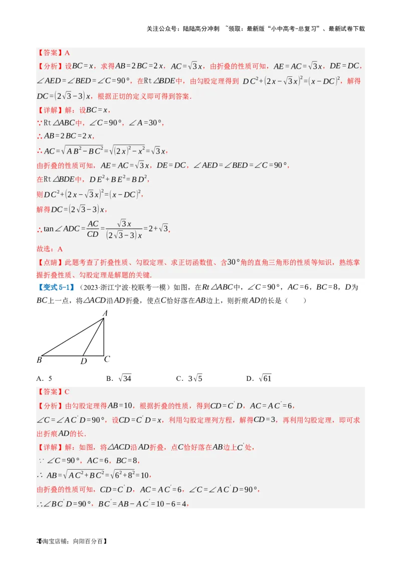 第19讲直角三角形（讲义）（解析版）_02中考总复习（2026版更新中）_02-数学-中考总复习_2024年中考复习资料_一轮复习资料_配套讲义（原卷版+解析版）_教师版（含答案解析）