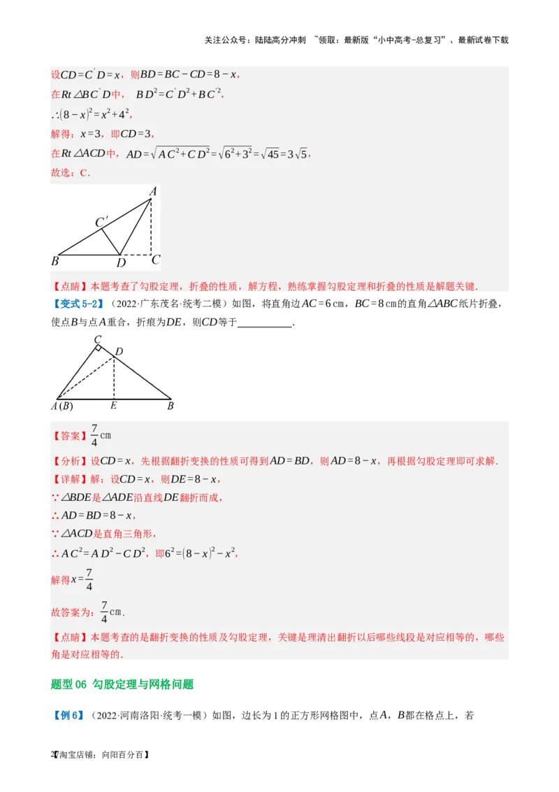 第19讲直角三角形（讲义）（解析版）_02中考总复习（2026版更新中）_02-数学-中考总复习_2024年中考复习资料_一轮复习资料_配套讲义（原卷版+解析版）_教师版（含答案解析）