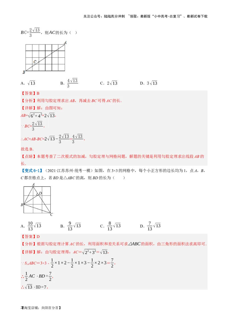 第19讲直角三角形（讲义）（解析版）_02中考总复习（2026版更新中）_02-数学-中考总复习_2024年中考复习资料_一轮复习资料_配套讲义（原卷版+解析版）_教师版（含答案解析）