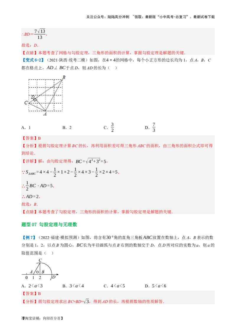 第19讲直角三角形（讲义）（解析版）_02中考总复习（2026版更新中）_02-数学-中考总复习_2024年中考复习资料_一轮复习资料_配套讲义（原卷版+解析版）_教师版（含答案解析）