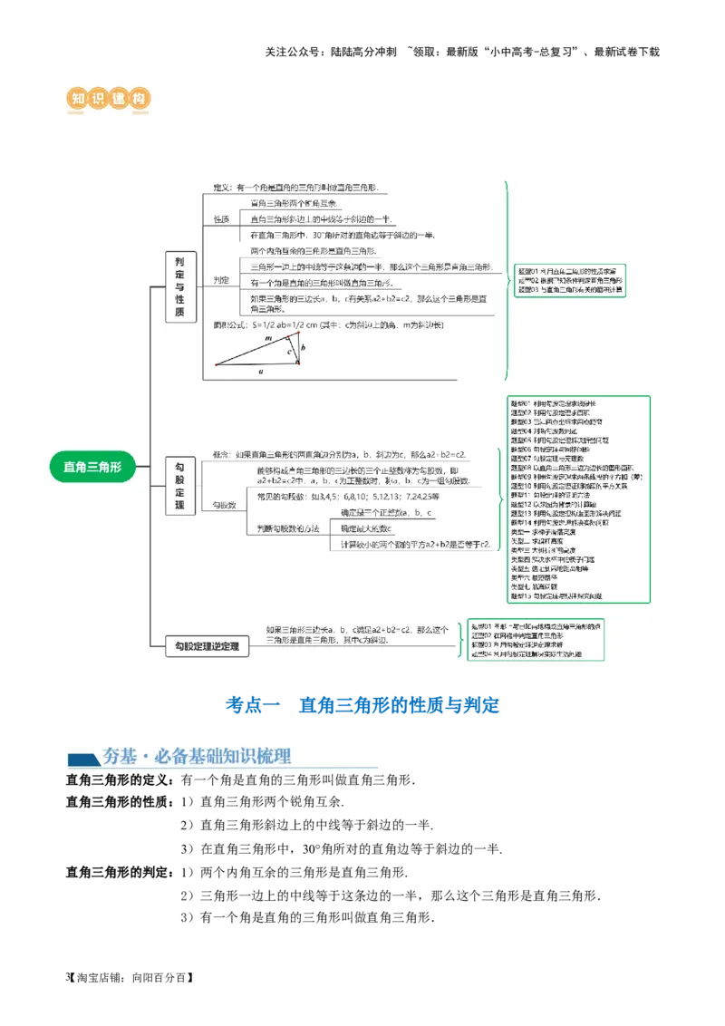 第19讲直角三角形（讲义）（解析版）_02中考总复习（2026版更新中）_02-数学-中考总复习_2024年中考复习资料_一轮复习资料_配套讲义（原卷版+解析版）_教师版（含答案解析）