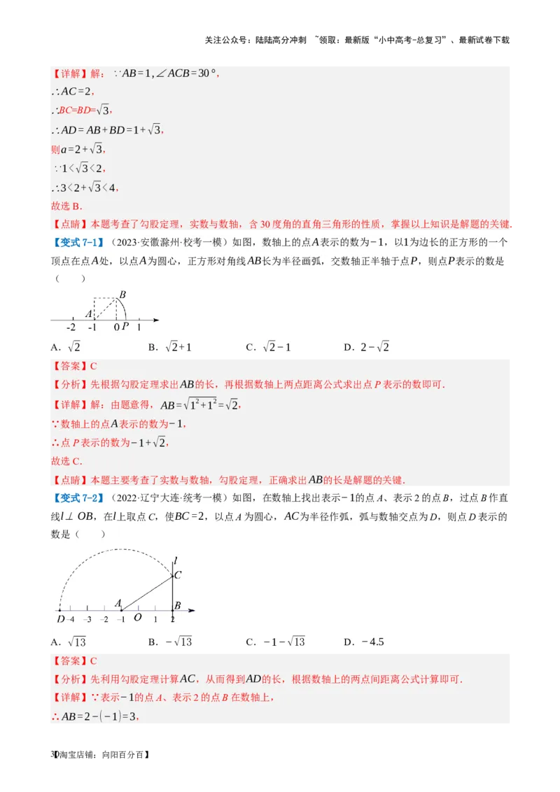 第19讲直角三角形（讲义）（解析版）_02中考总复习（2026版更新中）_02-数学-中考总复习_2024年中考复习资料_一轮复习资料_配套讲义（原卷版+解析版）_教师版（含答案解析）