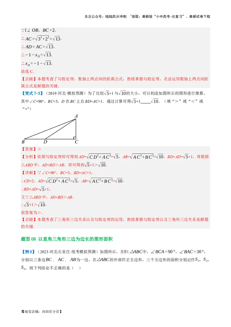 第19讲直角三角形（讲义）（解析版）_02中考总复习（2026版更新中）_02-数学-中考总复习_2024年中考复习资料_一轮复习资料_配套讲义（原卷版+解析版）_教师版（含答案解析）