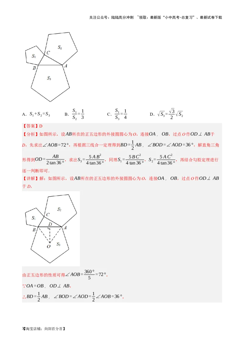 第19讲直角三角形（讲义）（解析版）_02中考总复习（2026版更新中）_02-数学-中考总复习_2024年中考复习资料_一轮复习资料_配套讲义（原卷版+解析版）_教师版（含答案解析）
