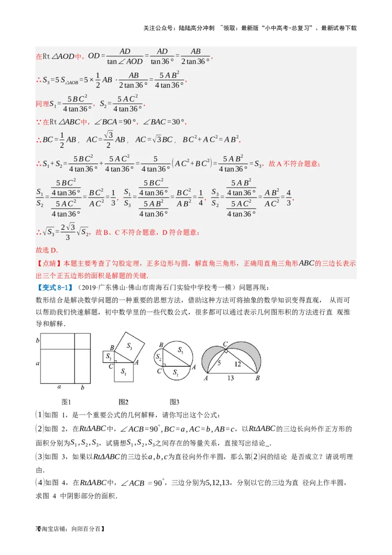 第19讲直角三角形（讲义）（解析版）_02中考总复习（2026版更新中）_02-数学-中考总复习_2024年中考复习资料_一轮复习资料_配套讲义（原卷版+解析版）_教师版（含答案解析）