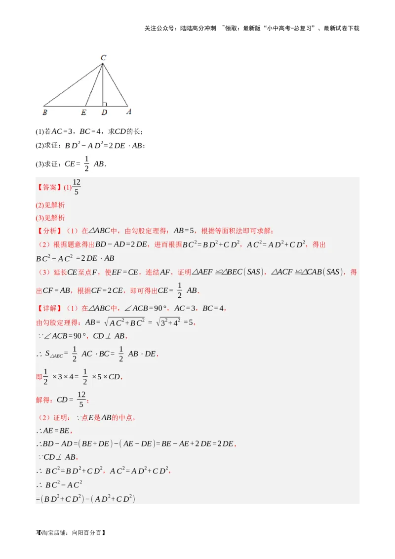 第19讲直角三角形（讲义）（解析版）_02中考总复习（2026版更新中）_02-数学-中考总复习_2024年中考复习资料_一轮复习资料_配套讲义（原卷版+解析版）_教师版（含答案解析）