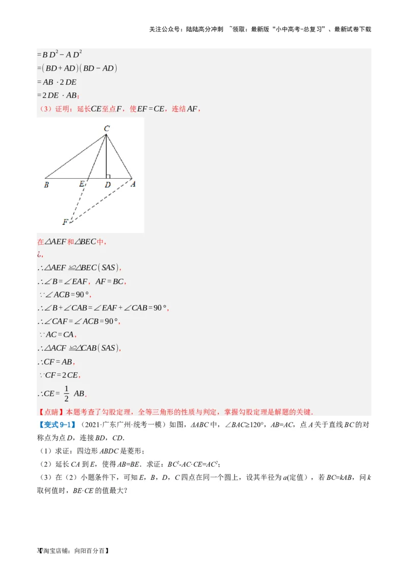 第19讲直角三角形（讲义）（解析版）_02中考总复习（2026版更新中）_02-数学-中考总复习_2024年中考复习资料_一轮复习资料_配套讲义（原卷版+解析版）_教师版（含答案解析）