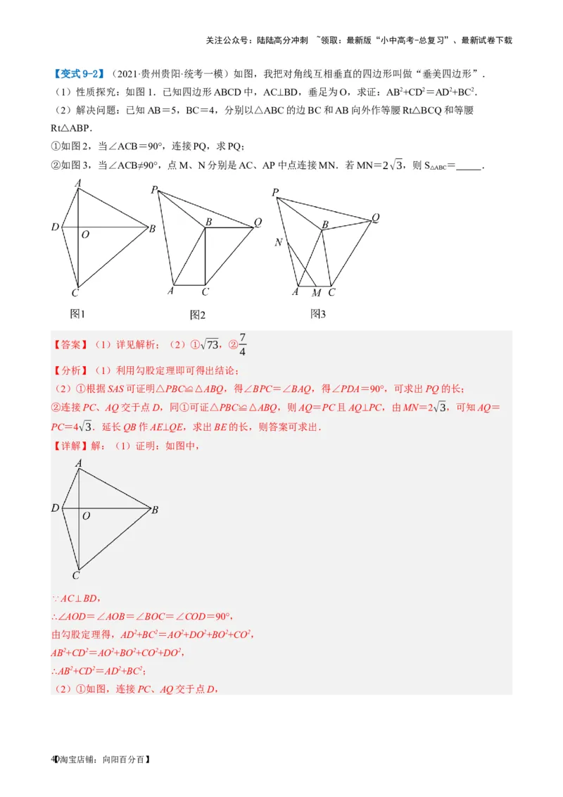 第19讲直角三角形（讲义）（解析版）_02中考总复习（2026版更新中）_02-数学-中考总复习_2024年中考复习资料_一轮复习资料_配套讲义（原卷版+解析版）_教师版（含答案解析）