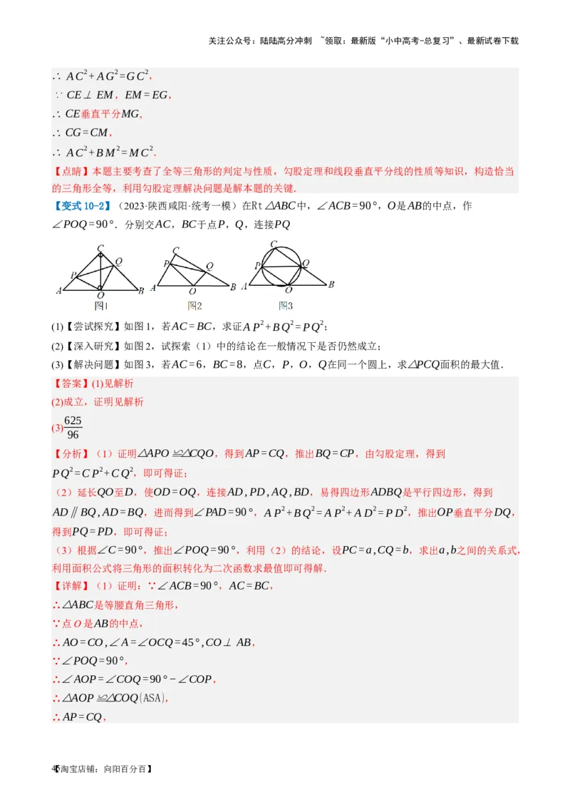 第19讲直角三角形（讲义）（解析版）_02中考总复习（2026版更新中）_02-数学-中考总复习_2024年中考复习资料_一轮复习资料_配套讲义（原卷版+解析版）_教师版（含答案解析）