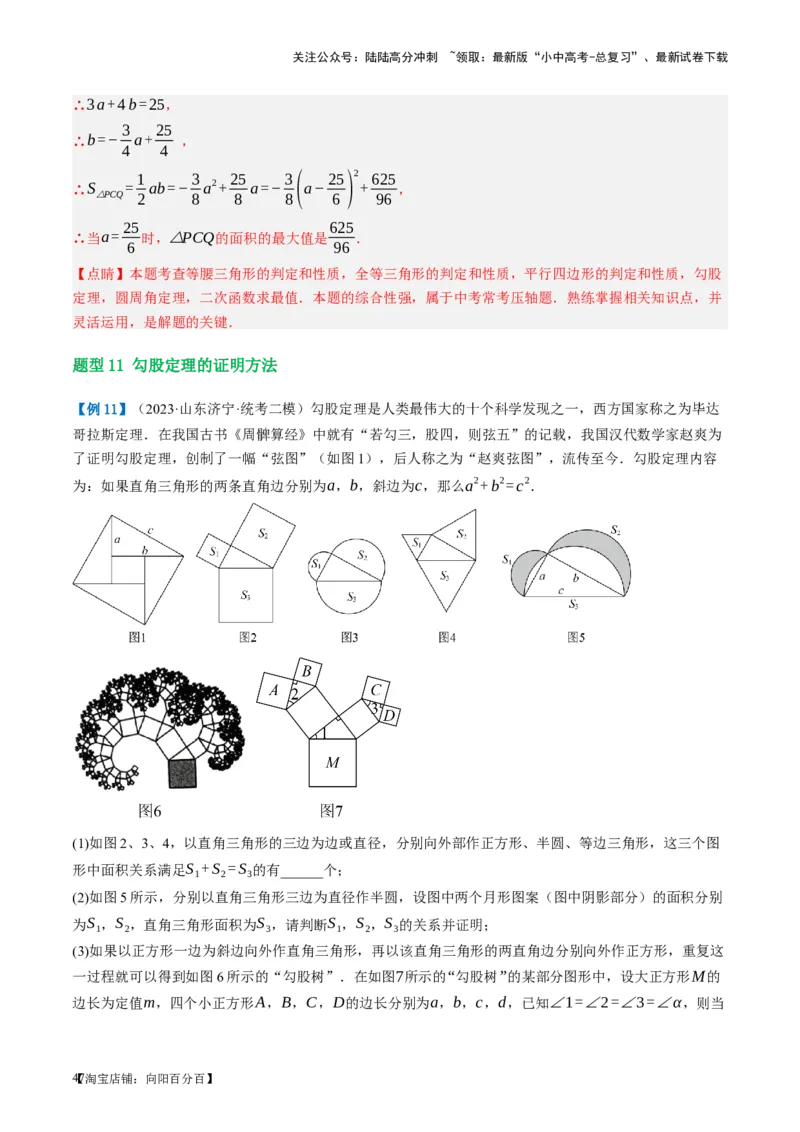 第19讲直角三角形（讲义）（解析版）_02中考总复习（2026版更新中）_02-数学-中考总复习_2024年中考复习资料_一轮复习资料_配套讲义（原卷版+解析版）_教师版（含答案解析）