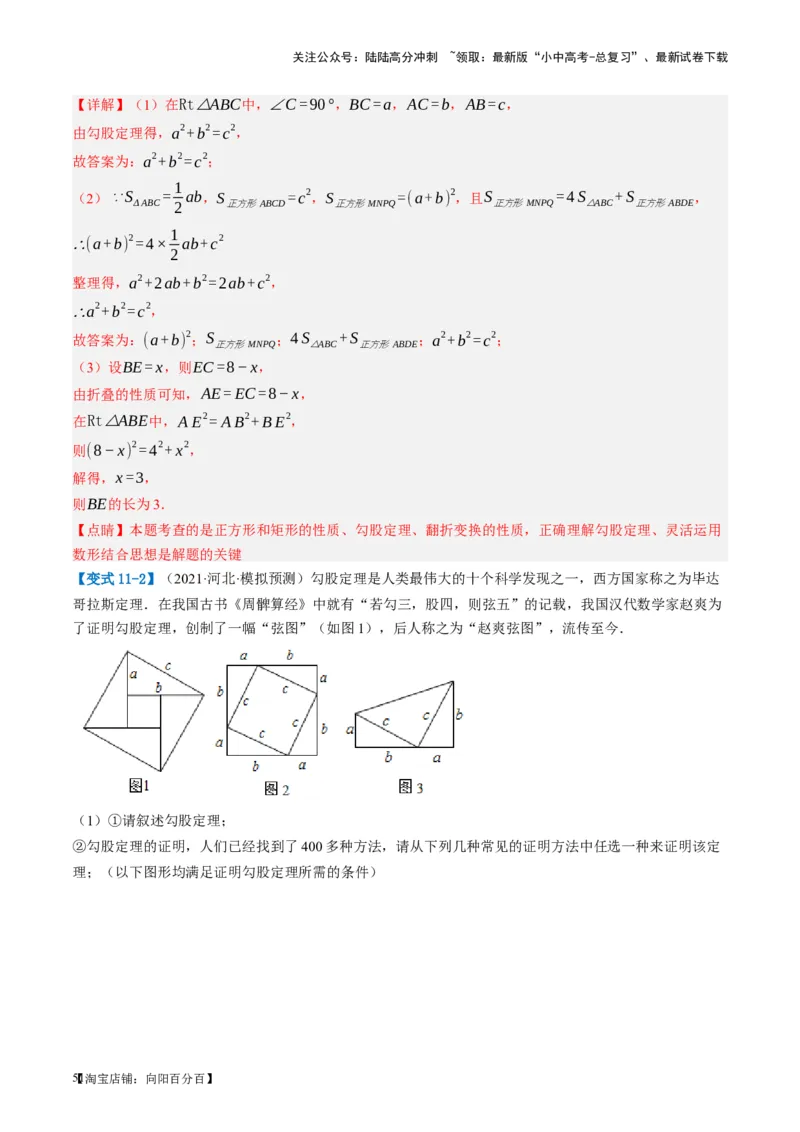 第19讲直角三角形（讲义）（解析版）_02中考总复习（2026版更新中）_02-数学-中考总复习_2024年中考复习资料_一轮复习资料_配套讲义（原卷版+解析版）_教师版（含答案解析）