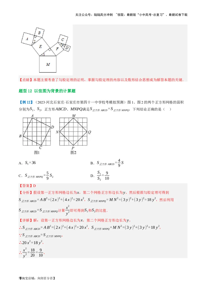 第19讲直角三角形（讲义）（解析版）_02中考总复习（2026版更新中）_02-数学-中考总复习_2024年中考复习资料_一轮复习资料_配套讲义（原卷版+解析版）_教师版（含答案解析）