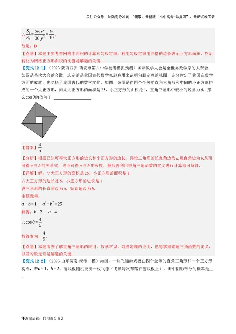 第19讲直角三角形（讲义）（解析版）_02中考总复习（2026版更新中）_02-数学-中考总复习_2024年中考复习资料_一轮复习资料_配套讲义（原卷版+解析版）_教师版（含答案解析）