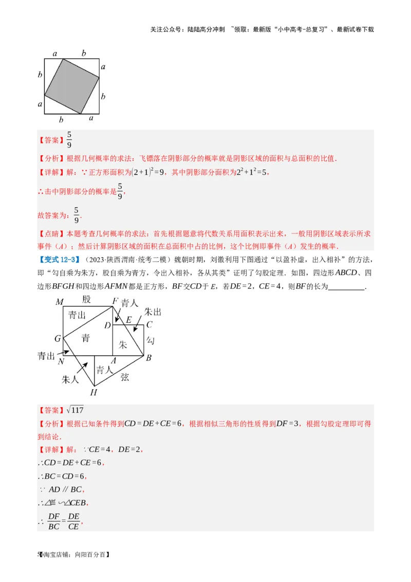 第19讲直角三角形（讲义）（解析版）_02中考总复习（2026版更新中）_02-数学-中考总复习_2024年中考复习资料_一轮复习资料_配套讲义（原卷版+解析版）_教师版（含答案解析）