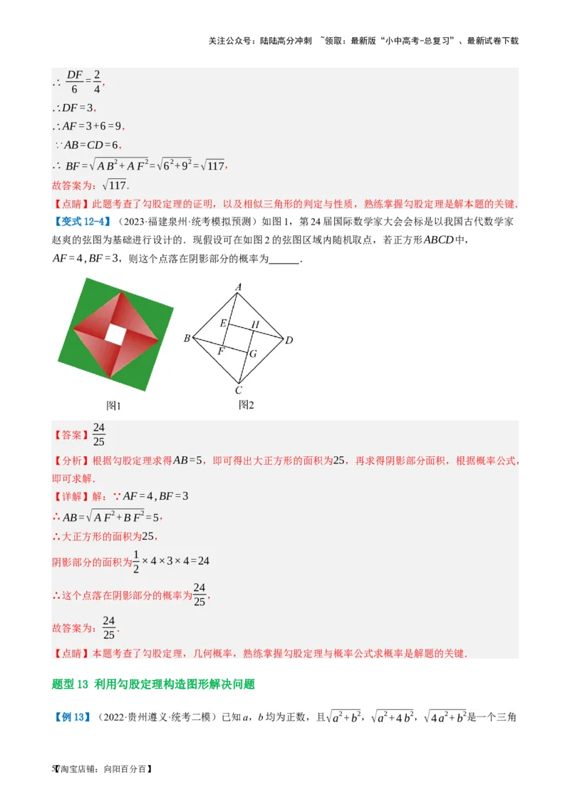 第19讲直角三角形（讲义）（解析版）_02中考总复习（2026版更新中）_02-数学-中考总复习_2024年中考复习资料_一轮复习资料_配套讲义（原卷版+解析版）_教师版（含答案解析）