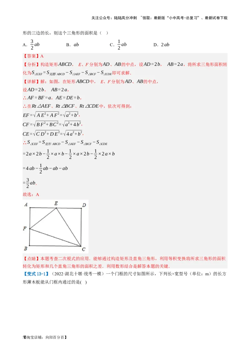 第19讲直角三角形（讲义）（解析版）_02中考总复习（2026版更新中）_02-数学-中考总复习_2024年中考复习资料_一轮复习资料_配套讲义（原卷版+解析版）_教师版（含答案解析）