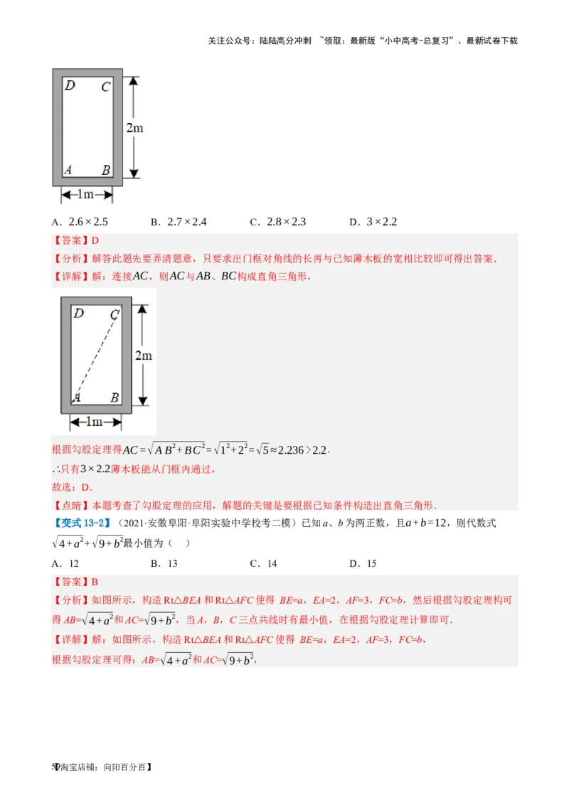 第19讲直角三角形（讲义）（解析版）_02中考总复习（2026版更新中）_02-数学-中考总复习_2024年中考复习资料_一轮复习资料_配套讲义（原卷版+解析版）_教师版（含答案解析）
