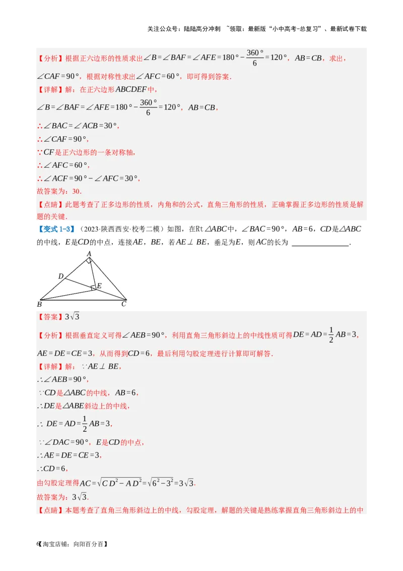 第19讲直角三角形（讲义）（解析版）_02中考总复习（2026版更新中）_02-数学-中考总复习_2024年中考复习资料_一轮复习资料_配套讲义（原卷版+解析版）_教师版（含答案解析）